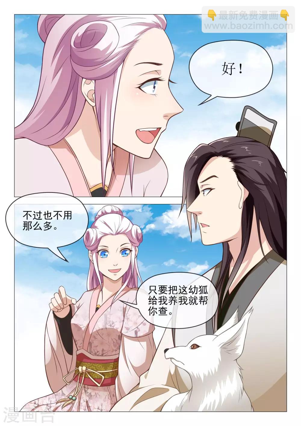 《杨贵妃是特种兵》第43话 拉勾勾 第5页