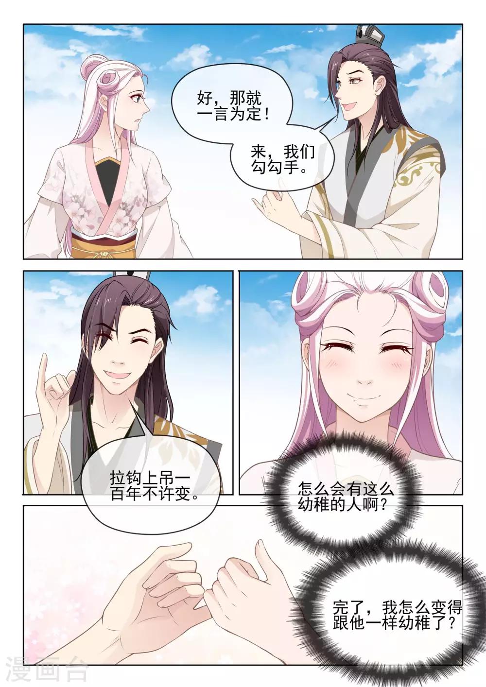 《杨贵妃是特种兵》第43话 拉勾勾 第6页