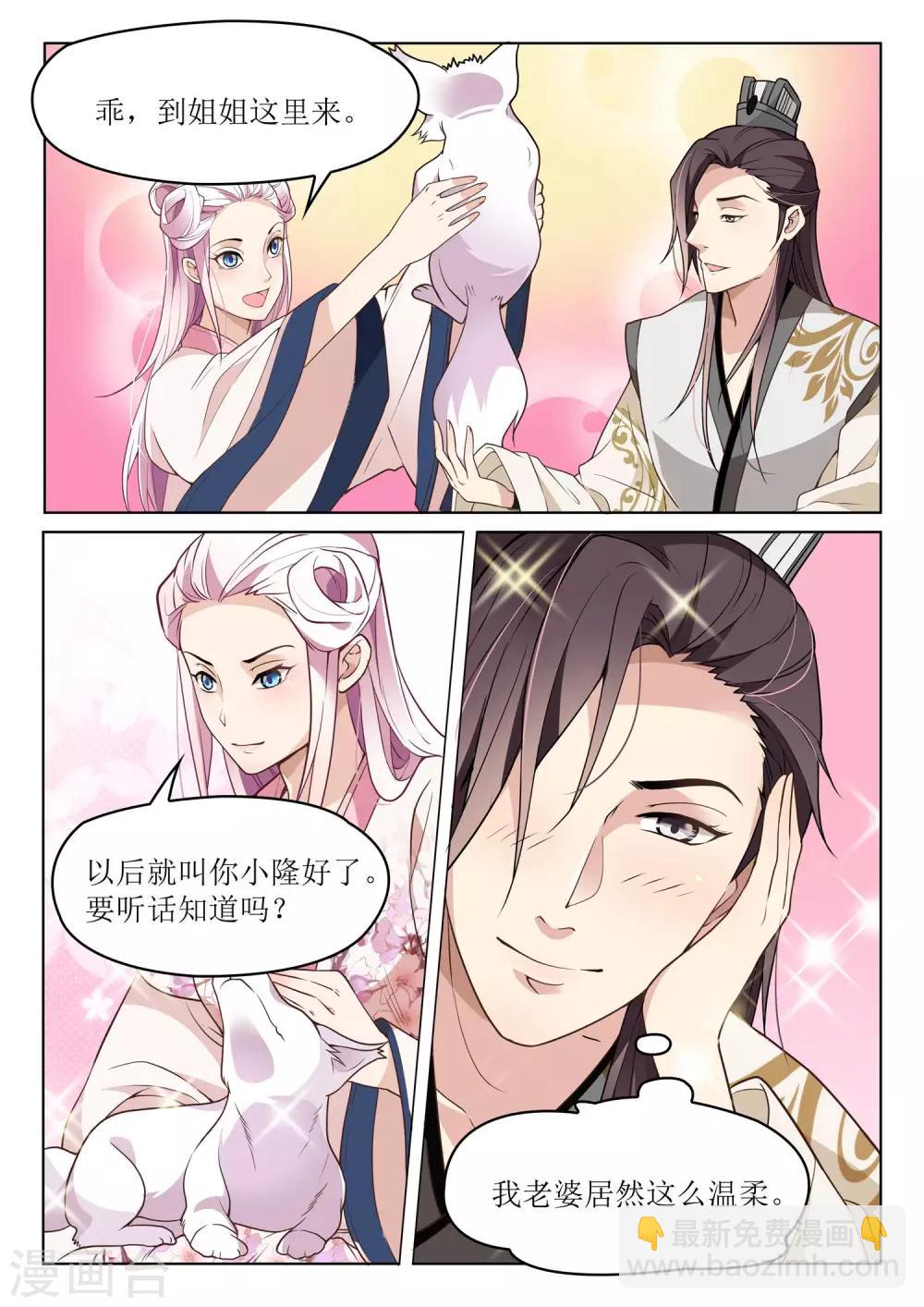 《杨贵妃是特种兵》第43话 拉勾勾 第7页