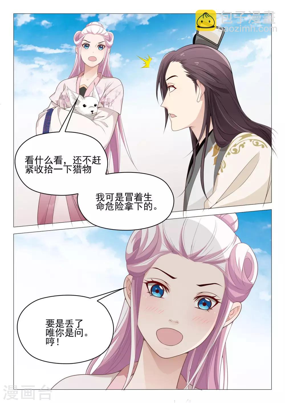 《杨贵妃是特种兵》第43话 拉勾勾 第8页