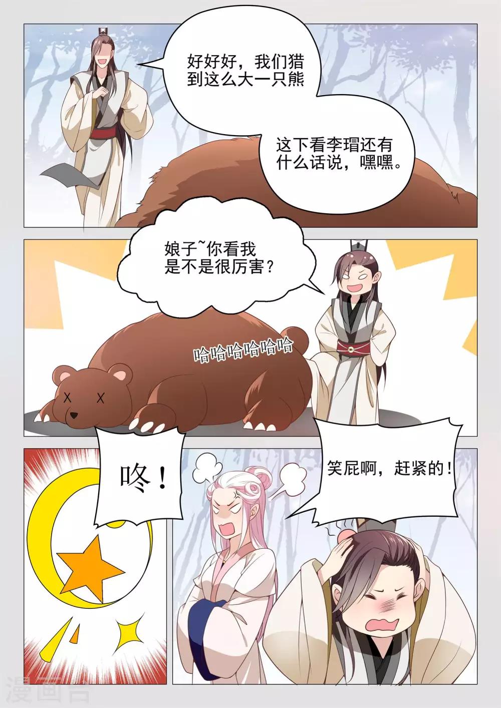 《杨贵妃是特种兵》第43话 拉勾勾 第9页