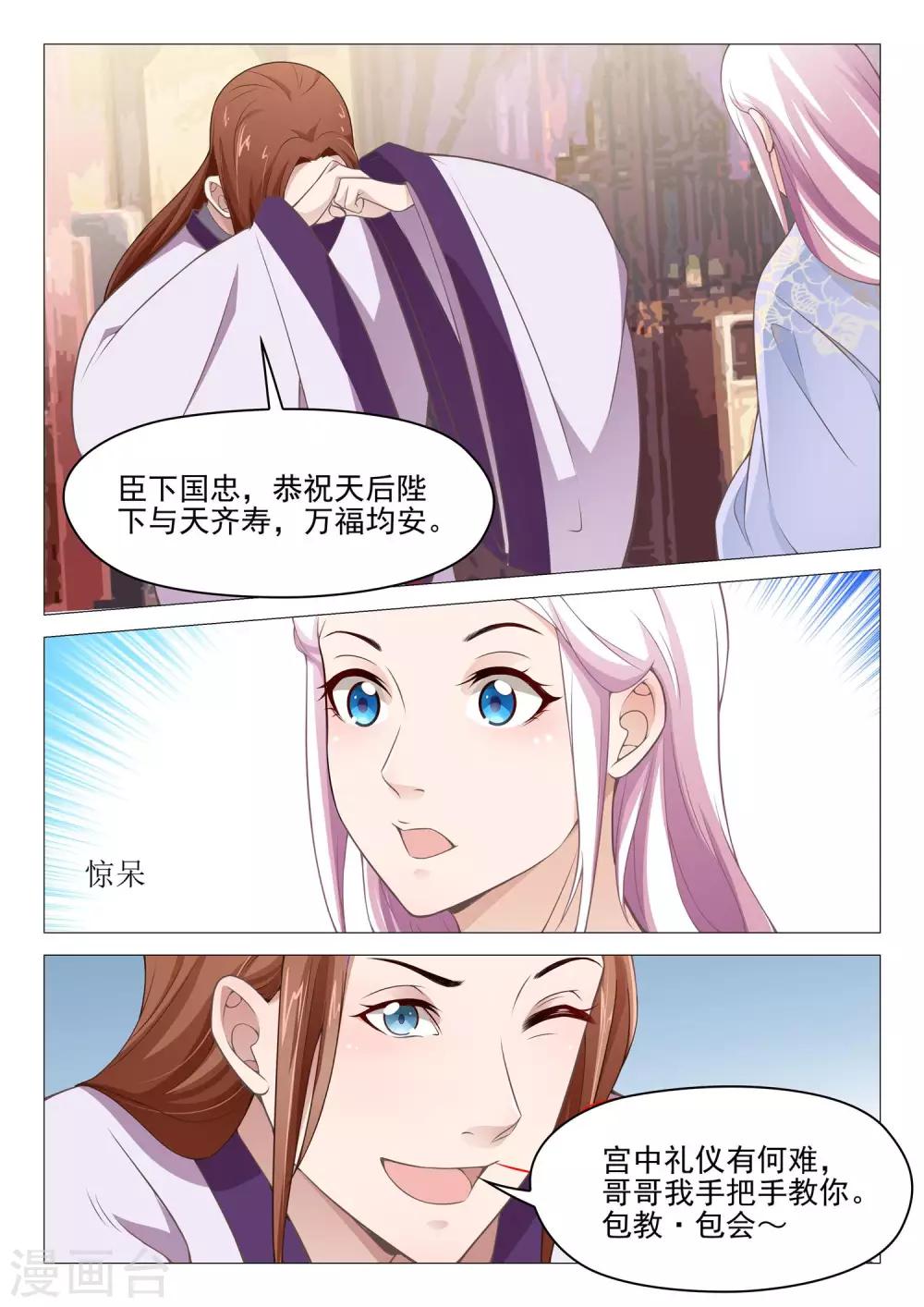 《杨贵妃是特种兵》第47话 大哥厉害 第10页
