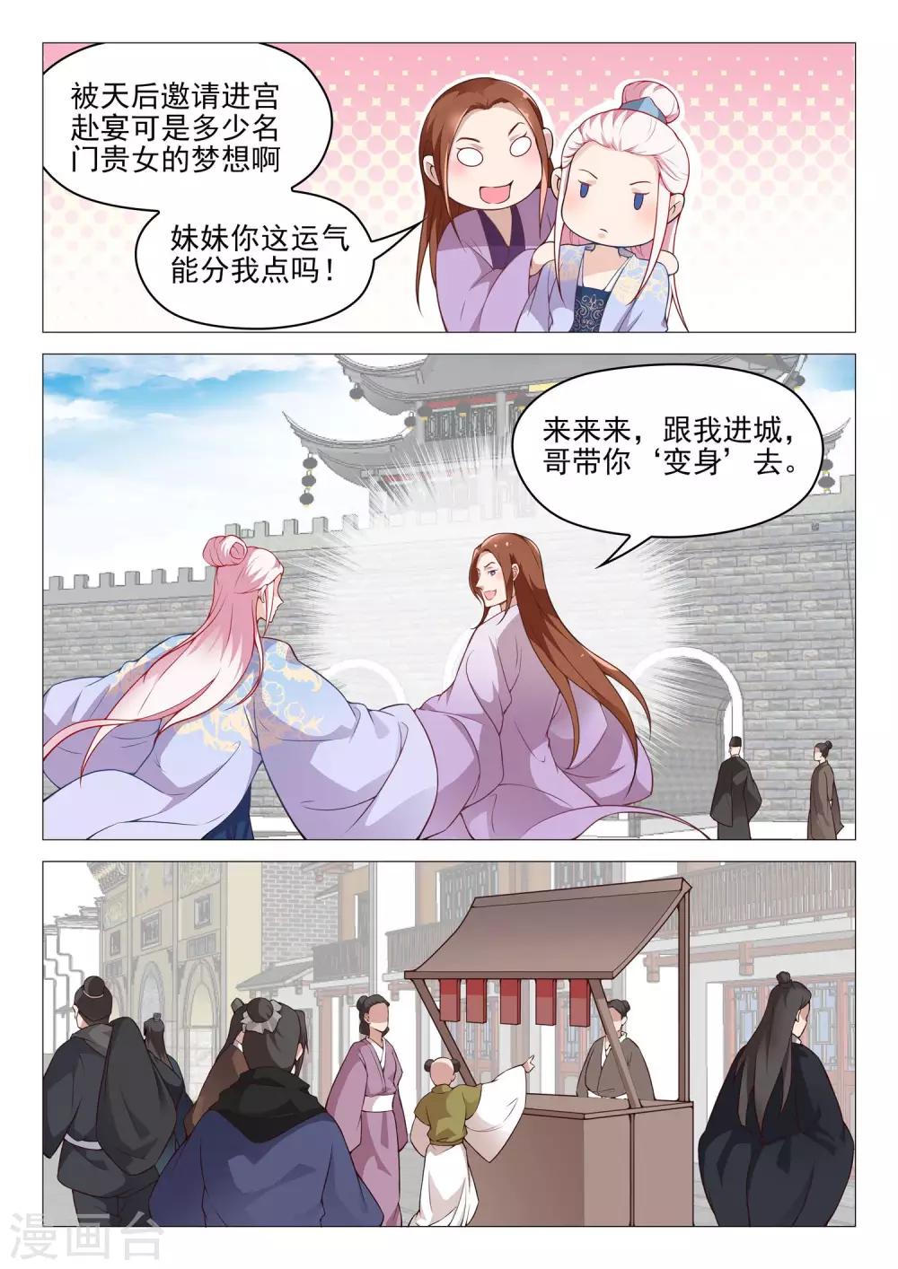 《杨贵妃是特种兵》第47话 大哥厉害 第3页