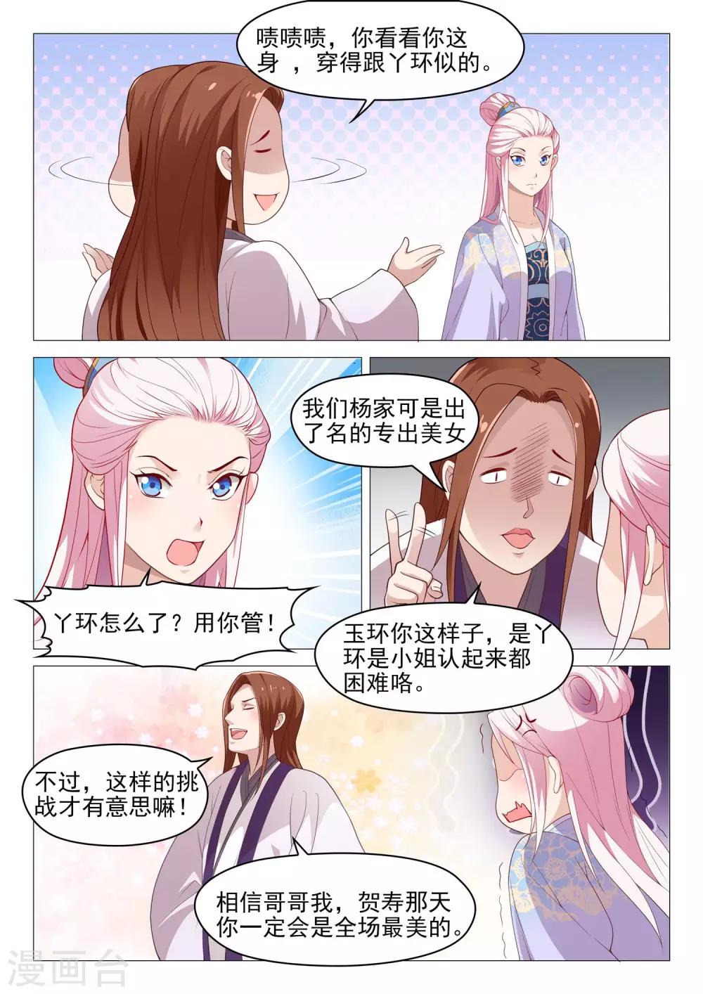 《杨贵妃是特种兵》第47话 大哥厉害 第4页