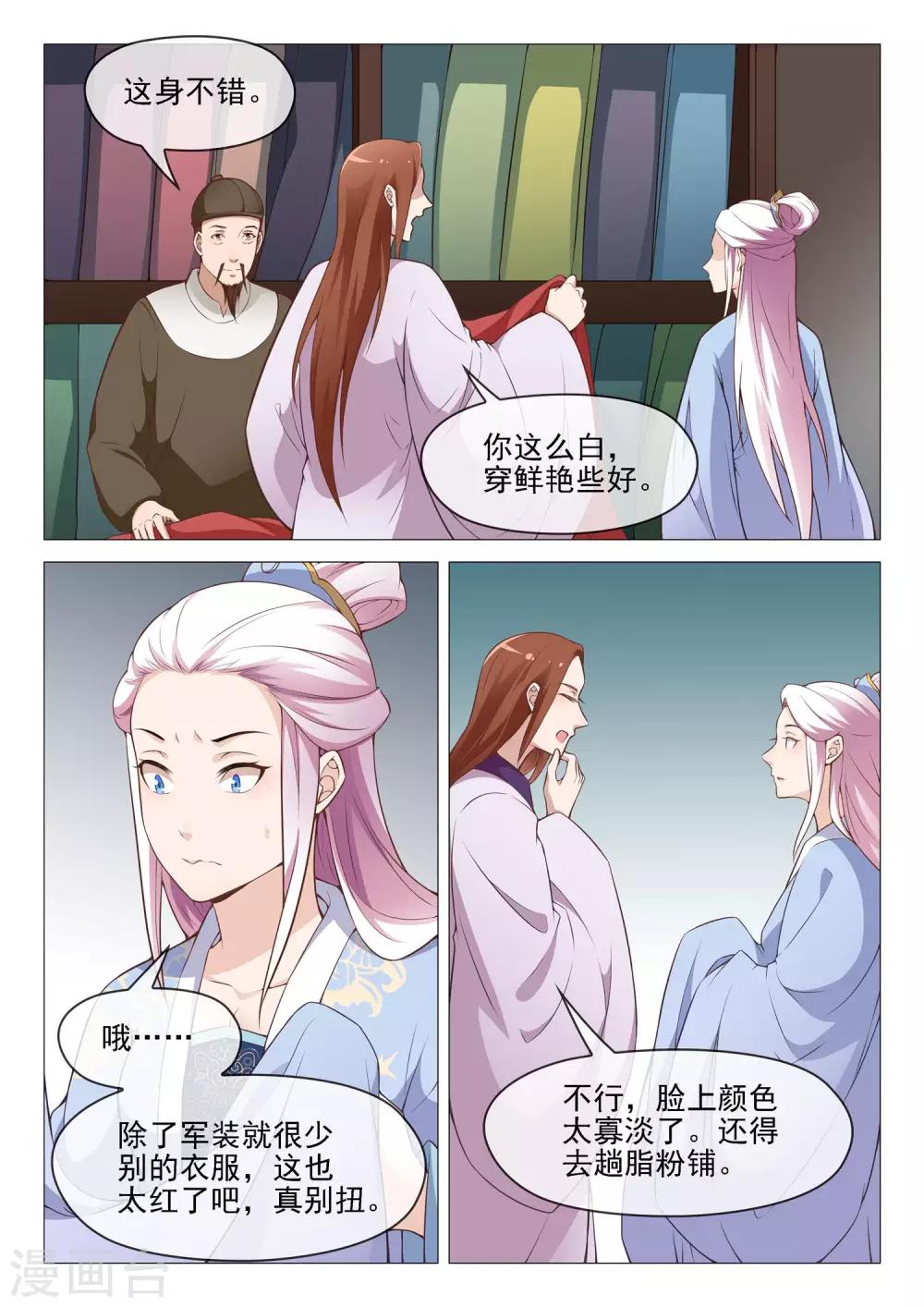 《杨贵妃是特种兵》第47话 大哥厉害 第5页