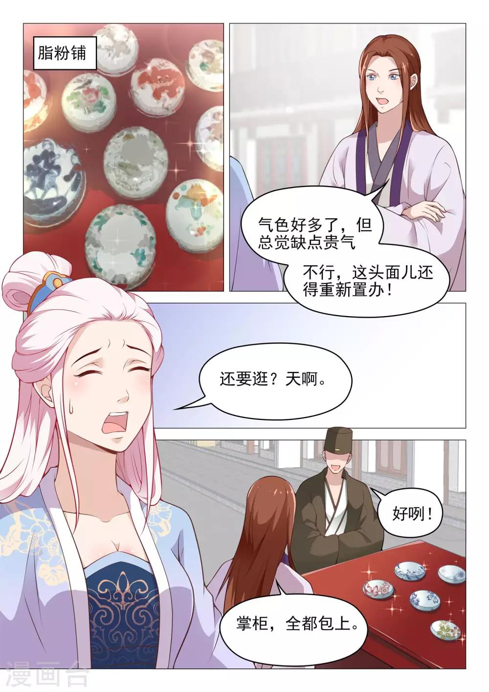 《杨贵妃是特种兵》第47话 大哥厉害 第6页