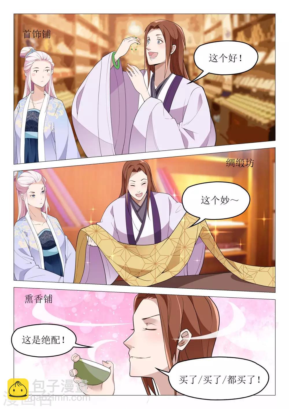 《杨贵妃是特种兵》第47话 大哥厉害 第7页