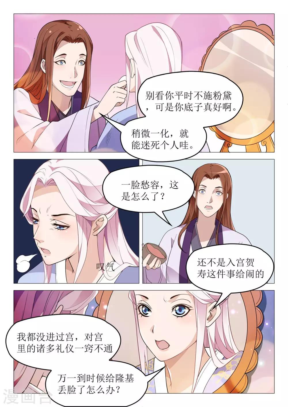 《杨贵妃是特种兵》第47话 大哥厉害 第8页