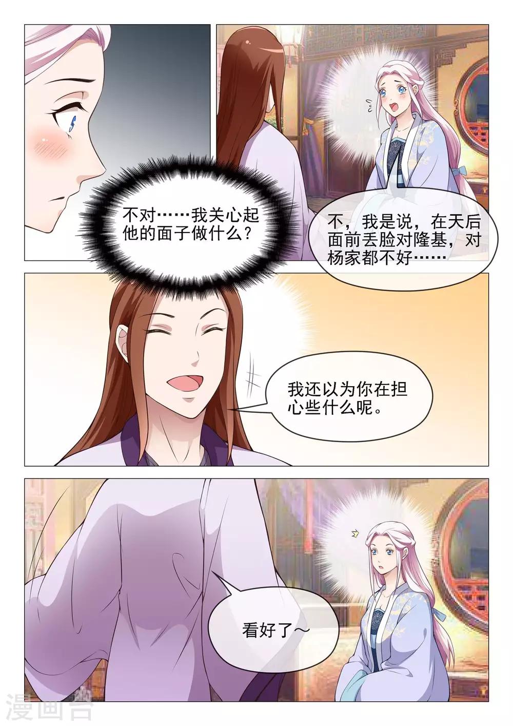 《杨贵妃是特种兵》第47话 大哥厉害 第9页