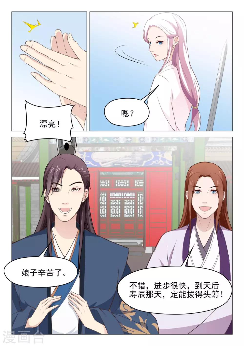 《杨贵妃是特种兵》第48话 舞剑 第10页