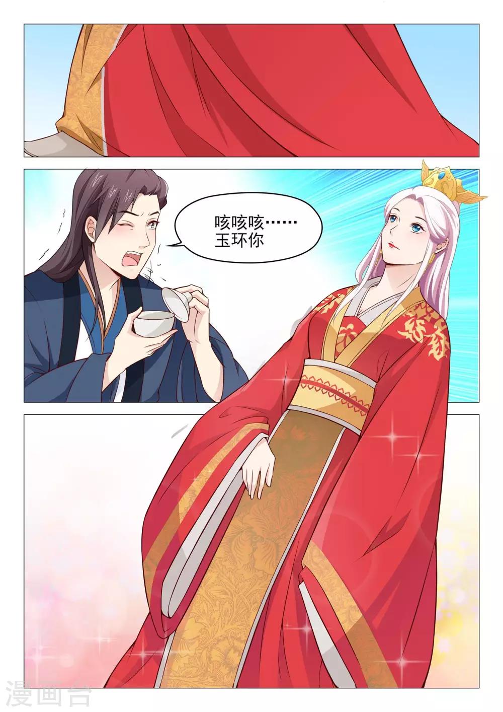 《杨贵妃是特种兵》第48话 舞剑 第3页