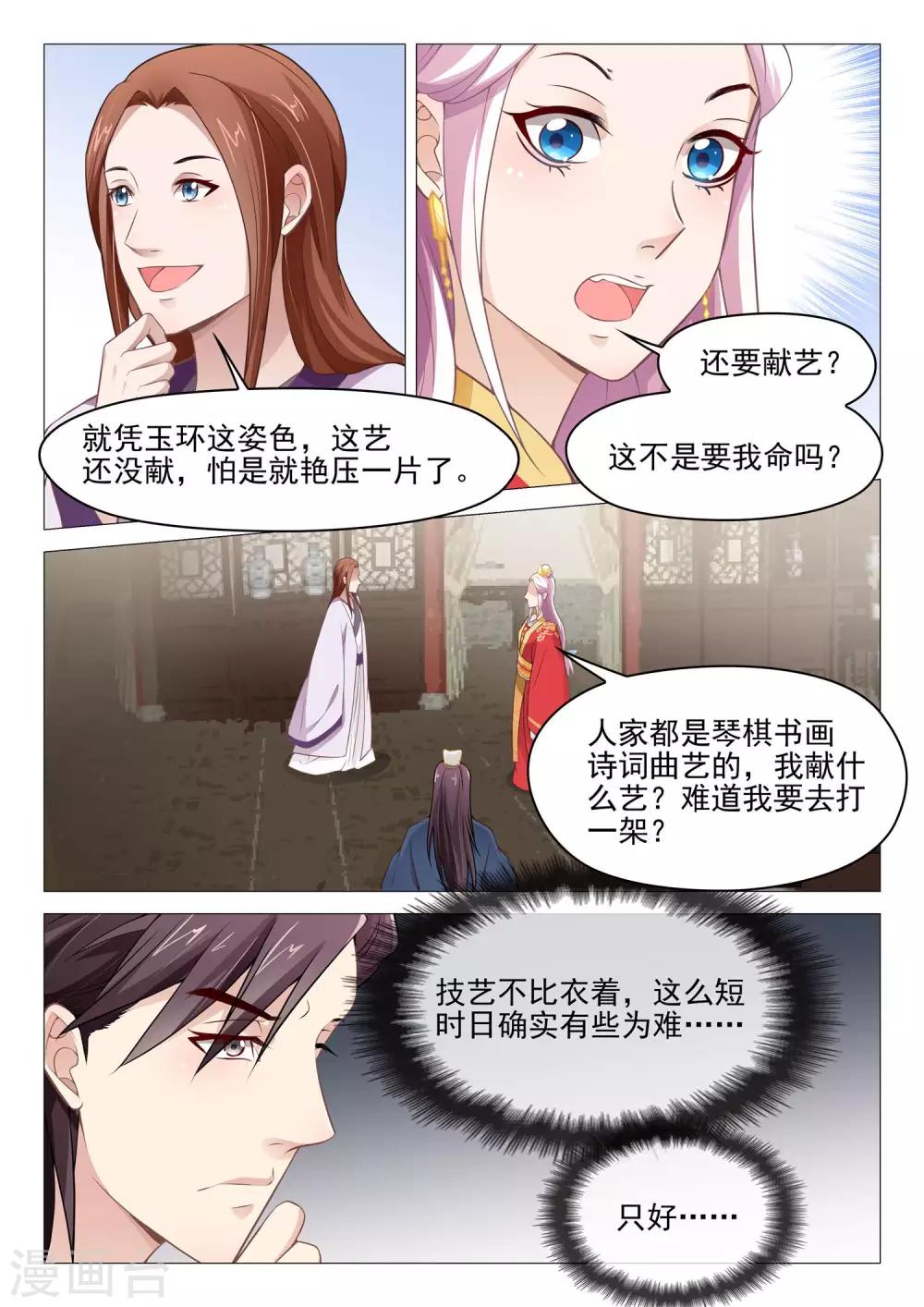 《杨贵妃是特种兵》第48话 舞剑 第4页