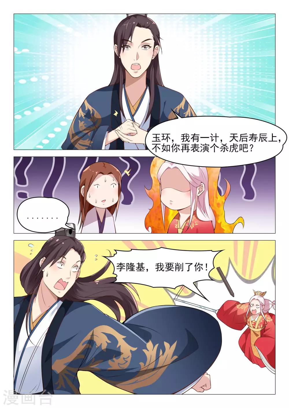 《杨贵妃是特种兵》第48话 舞剑 第5页
