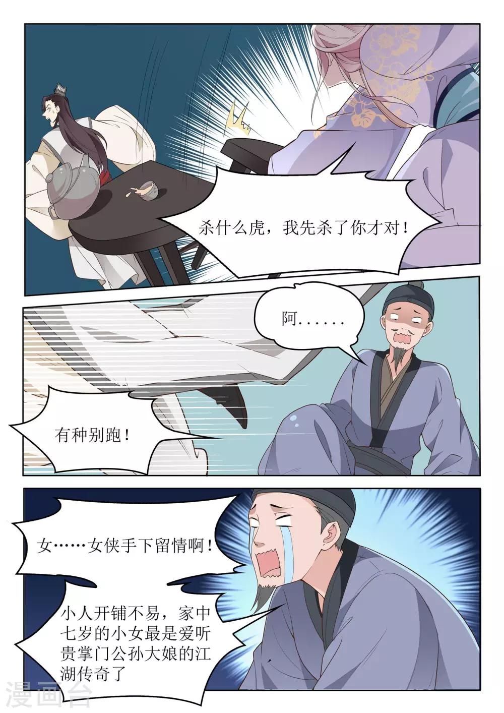 《杨贵妃是特种兵》第48话 舞剑 第6页