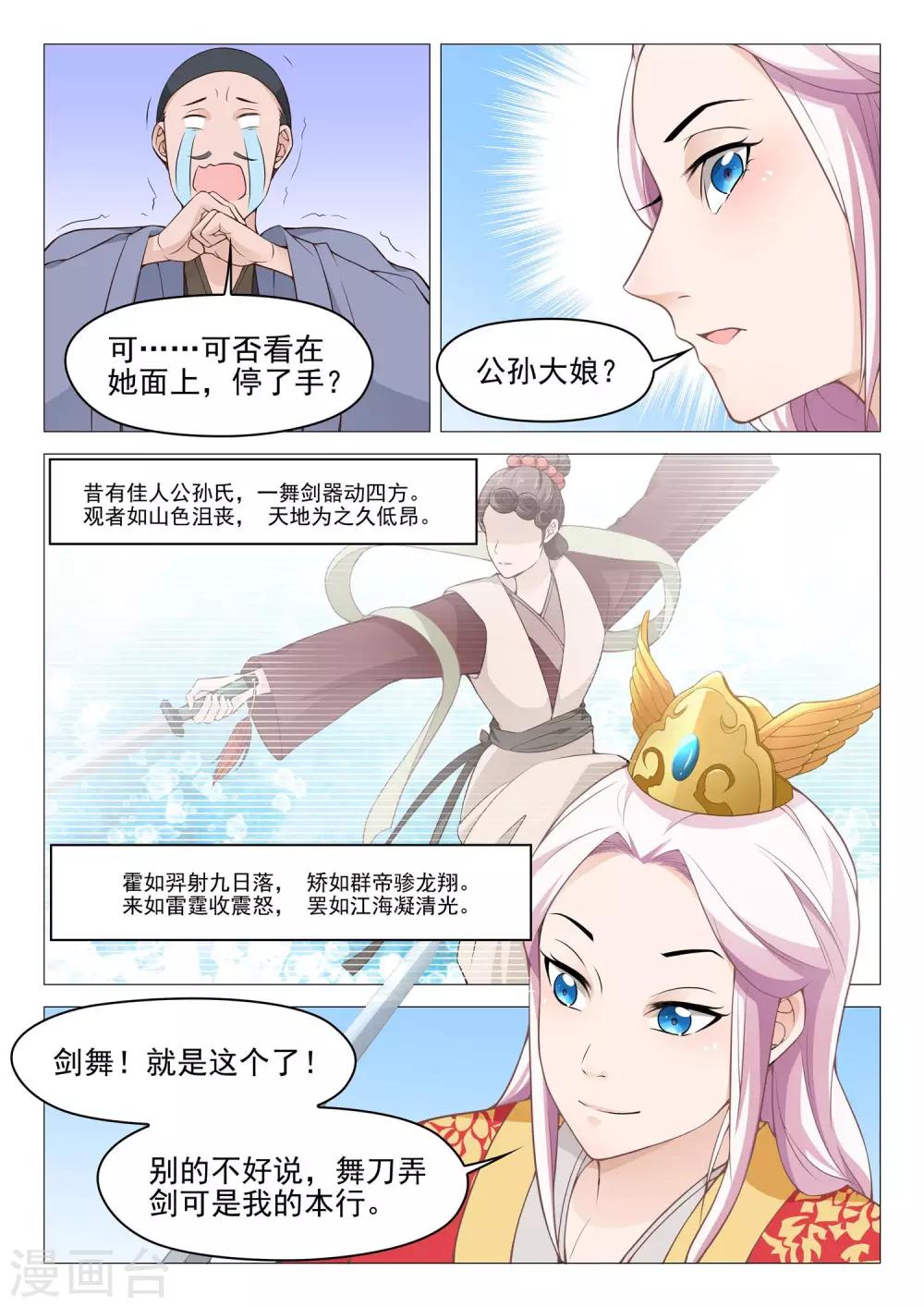 《杨贵妃是特种兵》第48话 舞剑 第7页