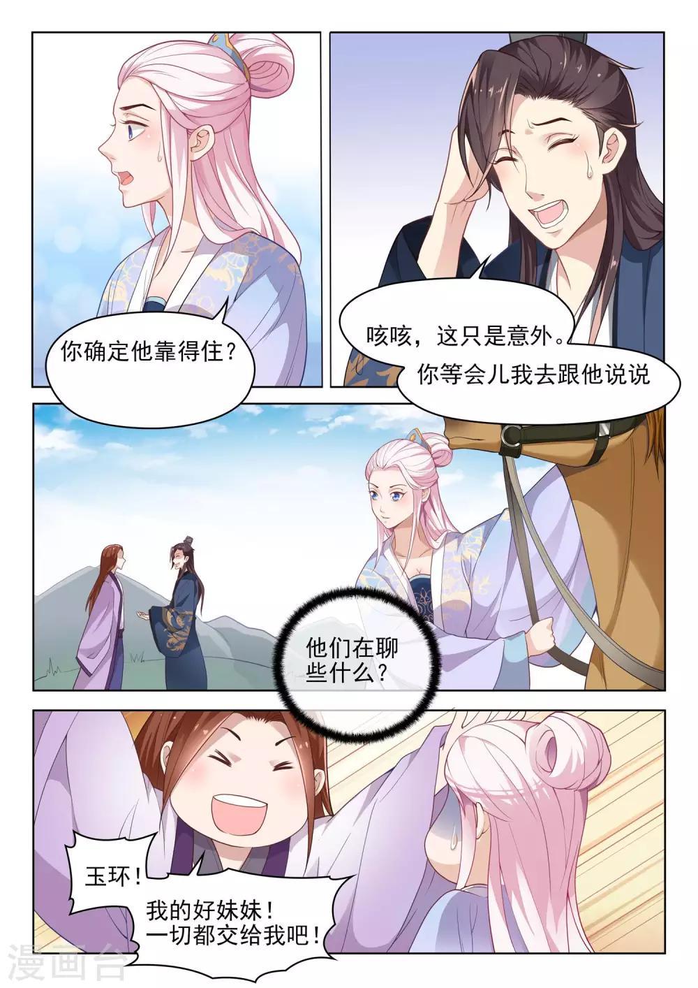 《杨贵妃是特种兵》第46话 追查真相 第10页