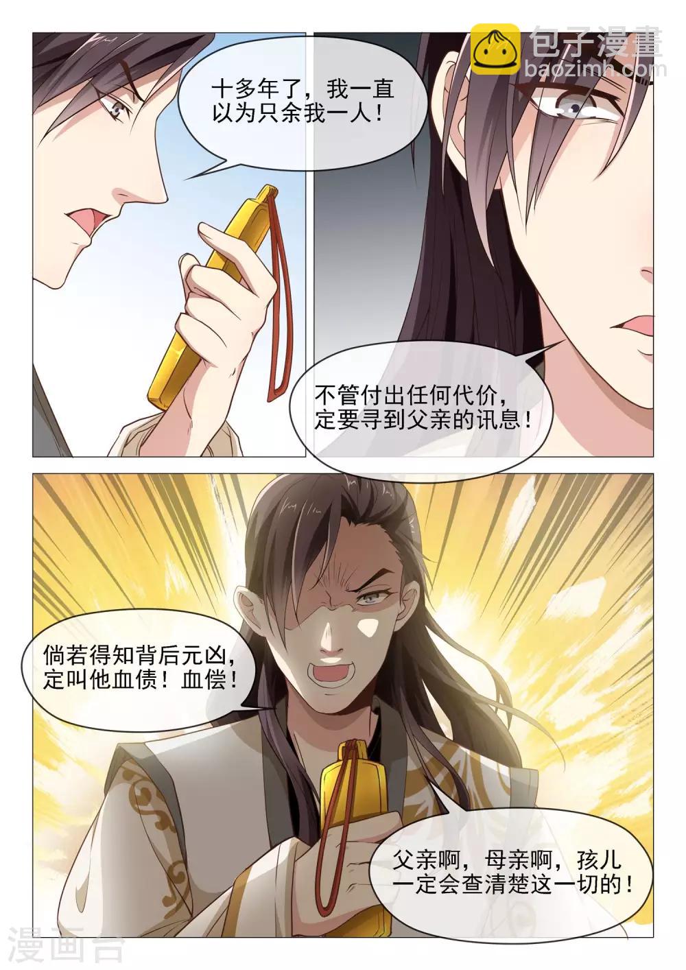 《杨贵妃是特种兵》第46话 追查真相 第3页