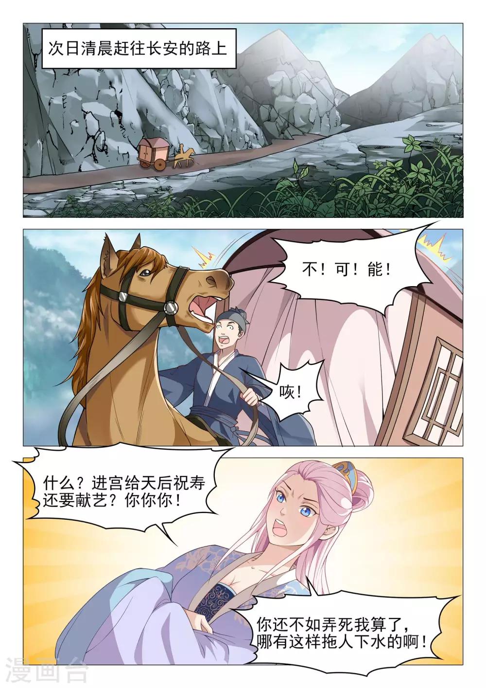 《杨贵妃是特种兵》第46话 追查真相 第4页