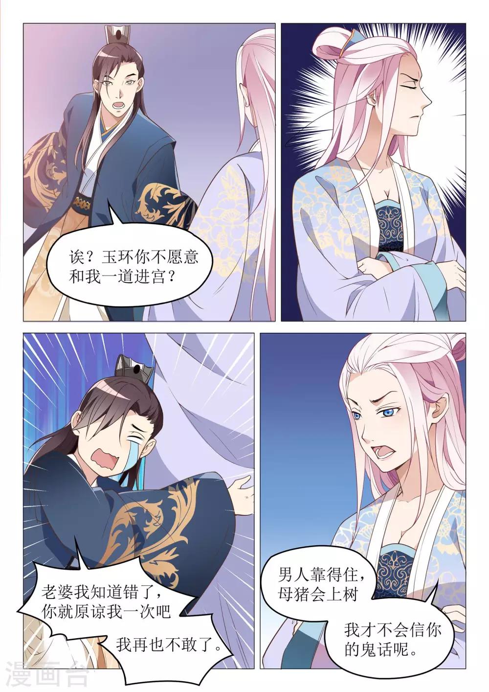 《杨贵妃是特种兵》第46话 追查真相 第5页