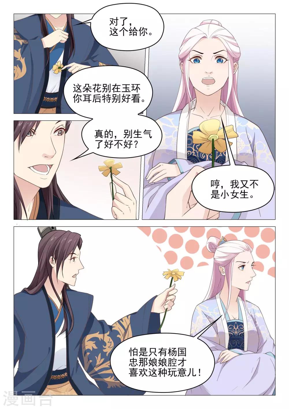 《杨贵妃是特种兵》第46话 追查真相 第6页