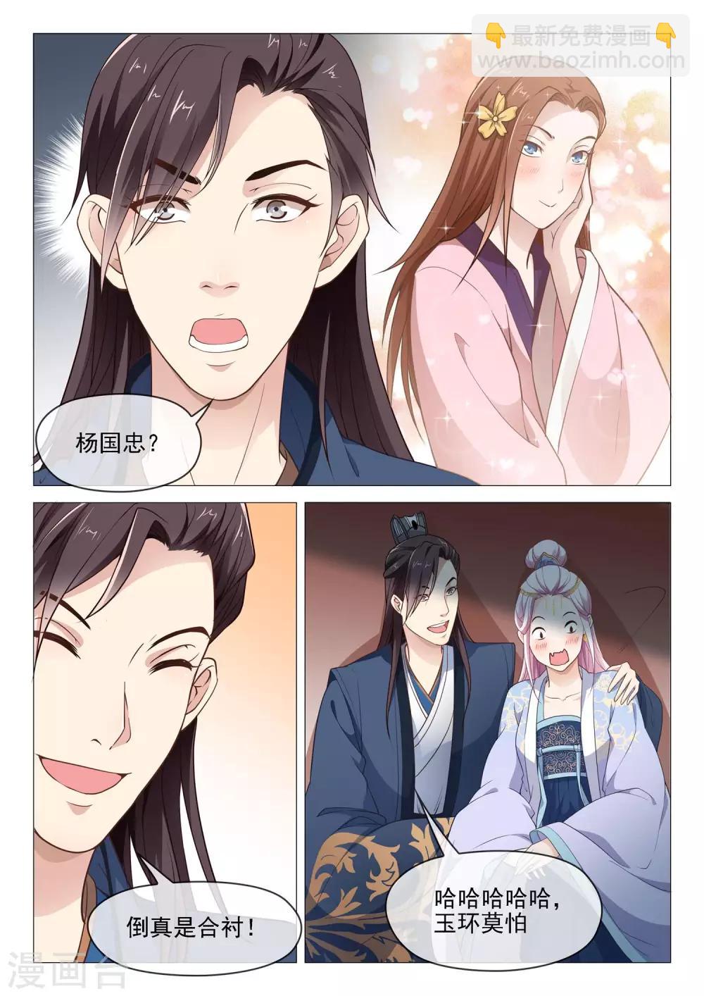 《杨贵妃是特种兵》第46话 追查真相 第7页