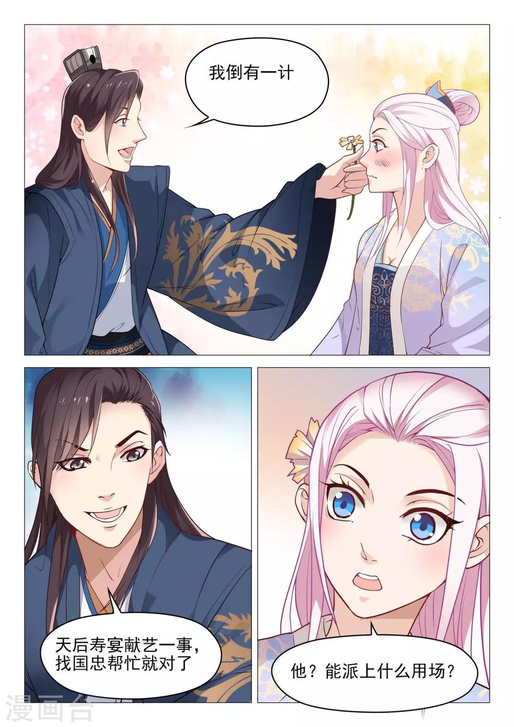 《杨贵妃是特种兵》第46话 追查真相 第8页