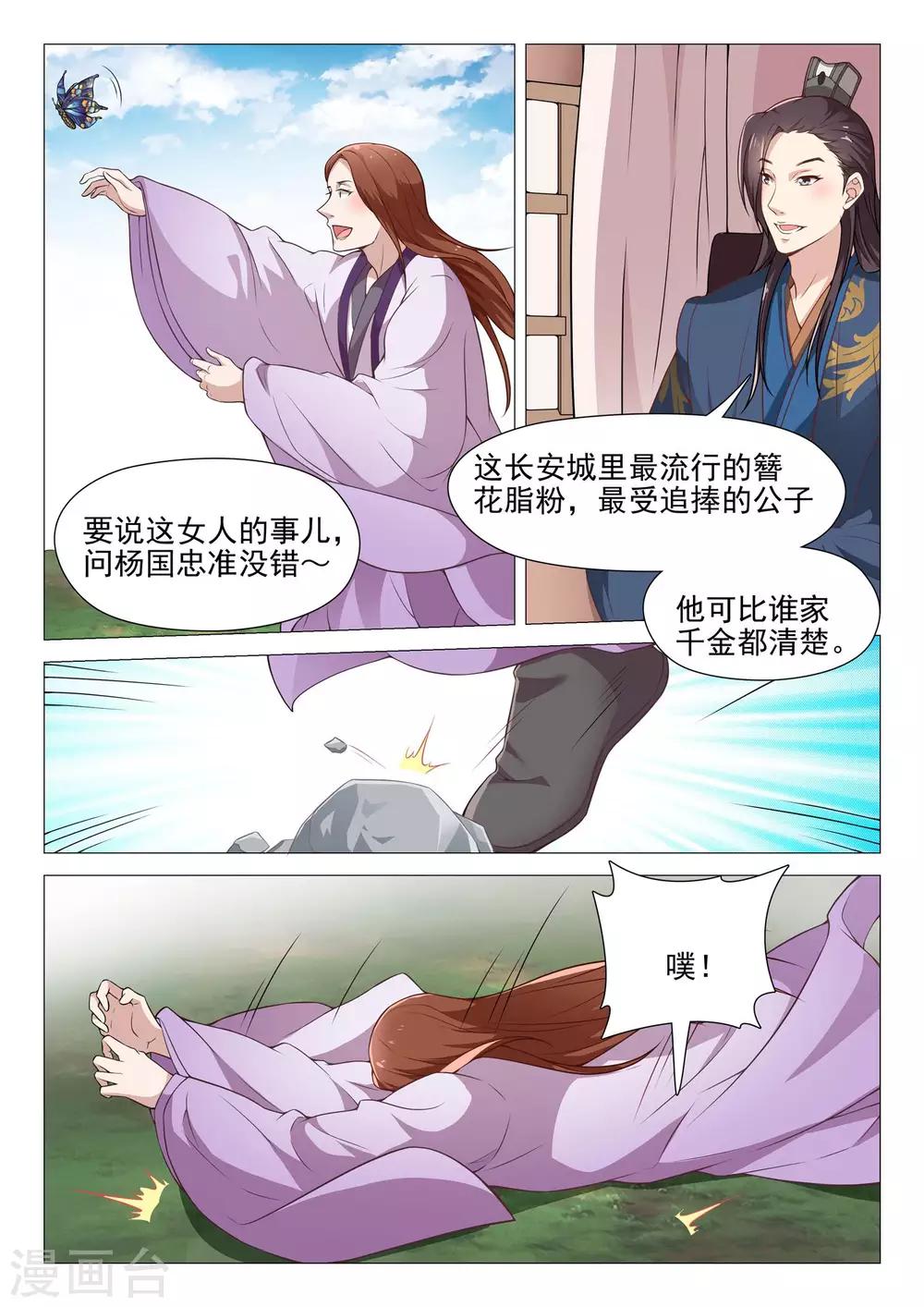 《杨贵妃是特种兵》第46话 追查真相 第9页