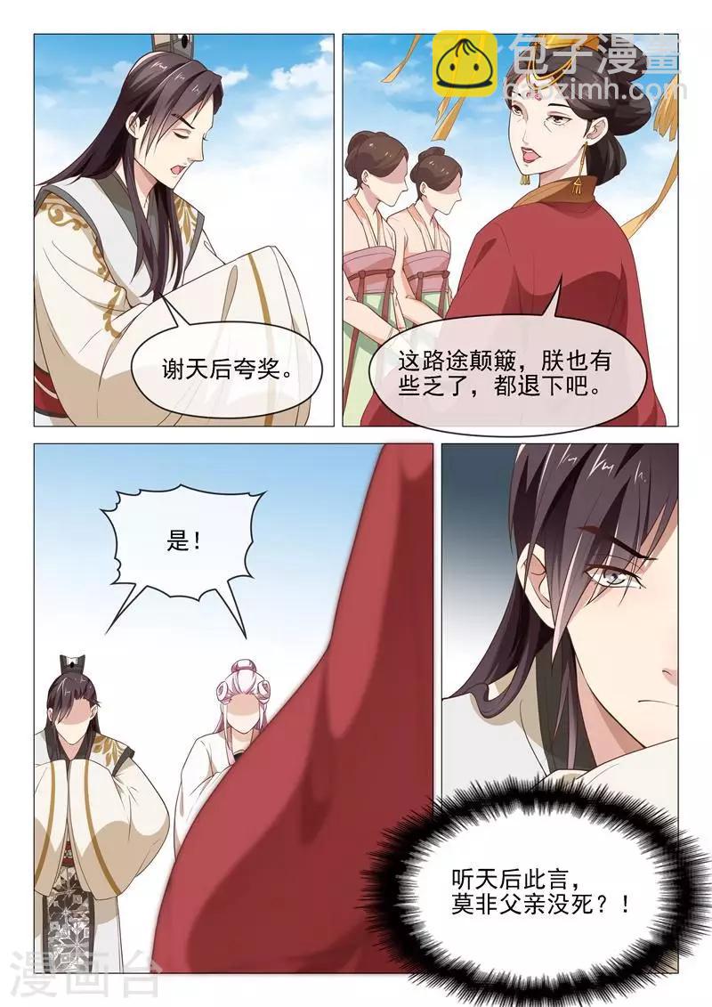 《杨贵妃是特种兵》第45话 父亲没死？ 第10页