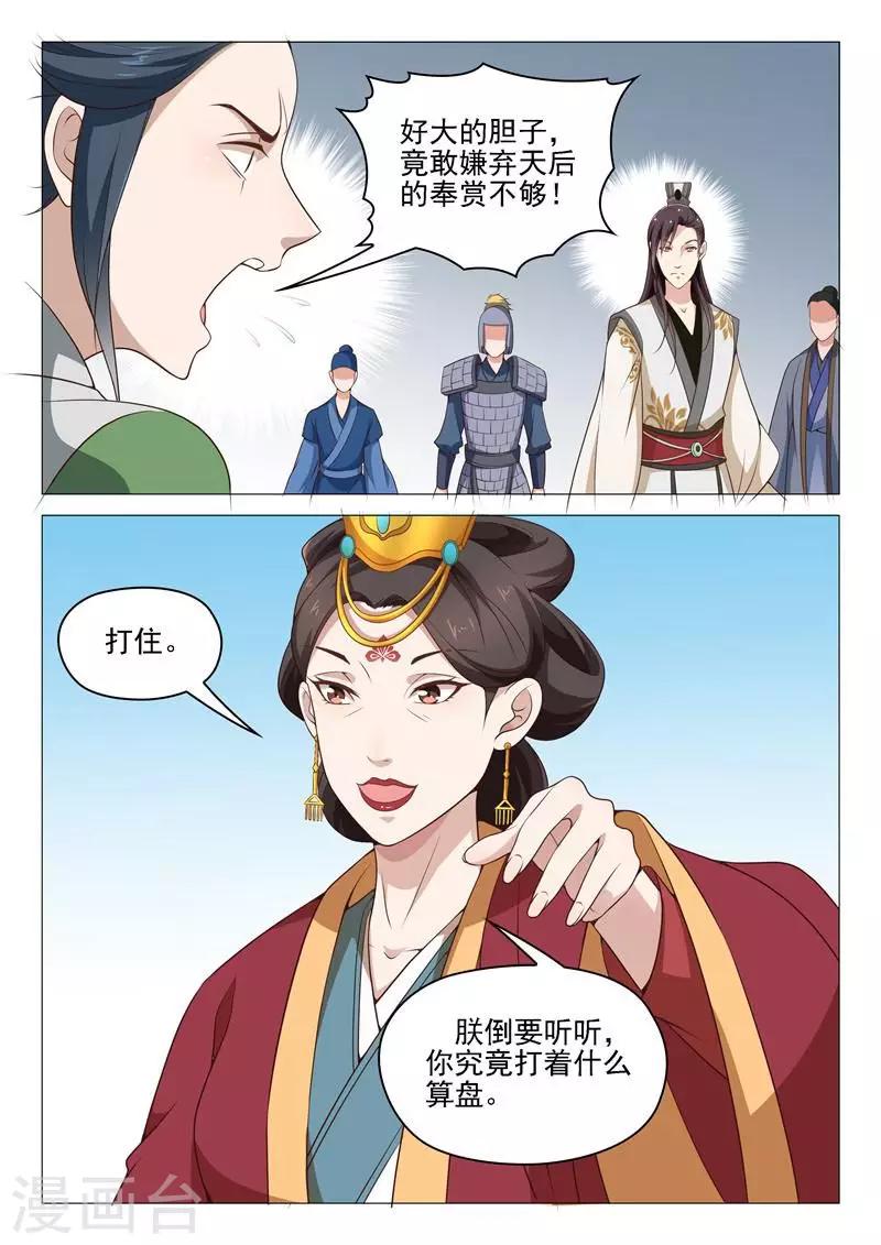 《杨贵妃是特种兵》第45话 父亲没死？ 第3页