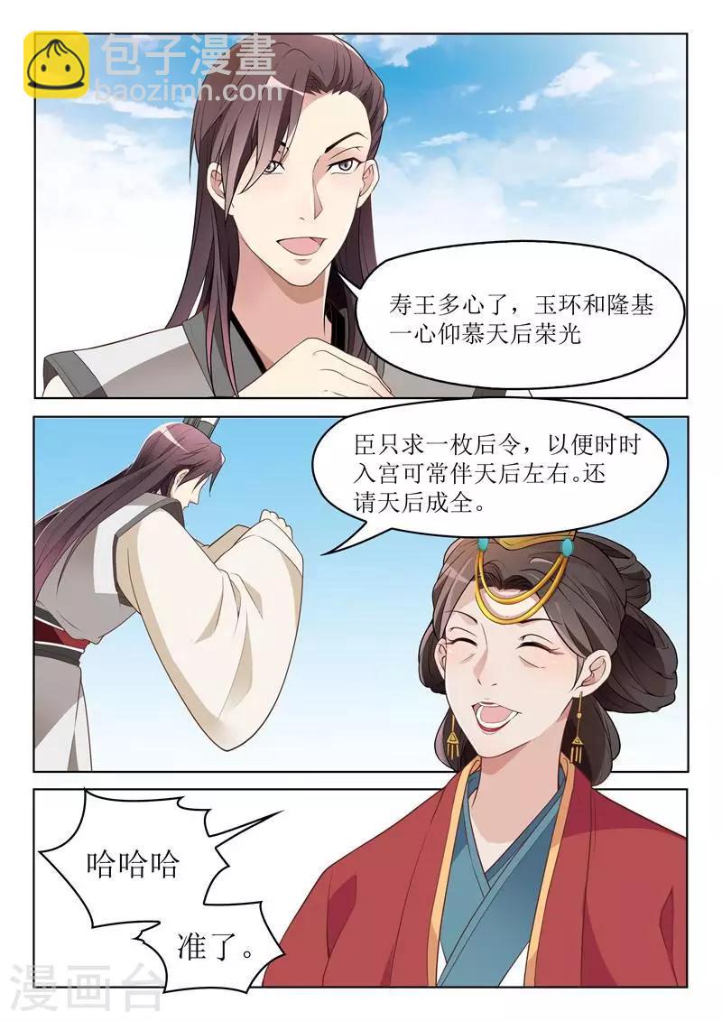 《杨贵妃是特种兵》第45话 父亲没死？ 第4页