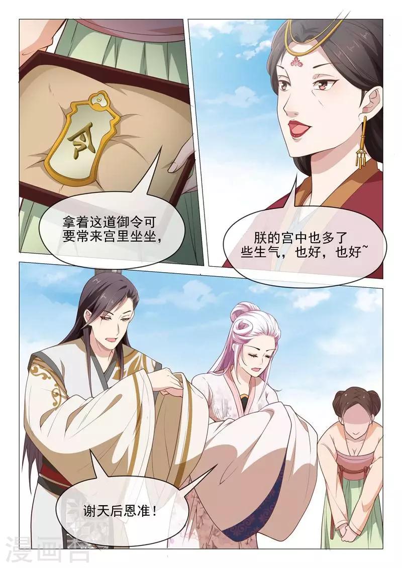 《杨贵妃是特种兵》第45话 父亲没死？ 第5页