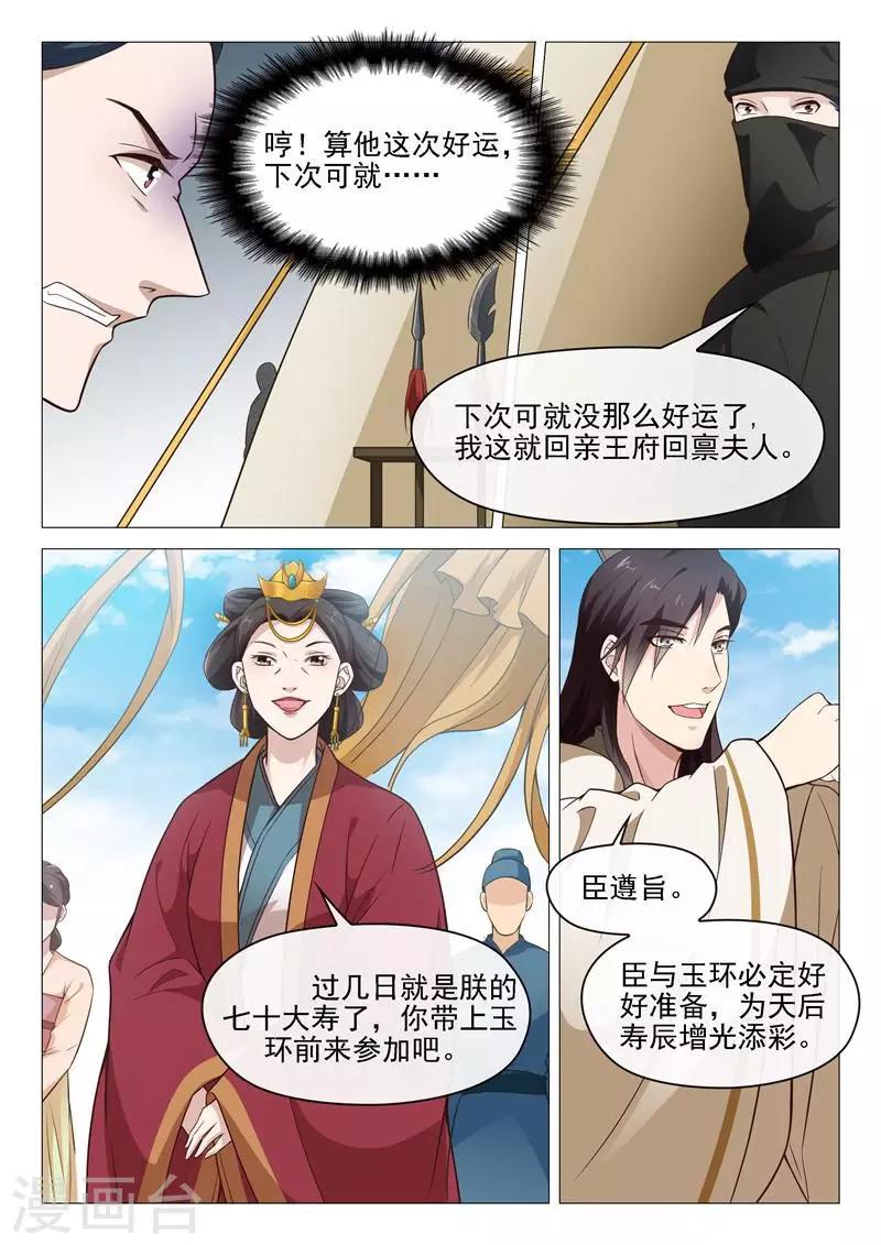 《杨贵妃是特种兵》第45话 父亲没死？ 第6页