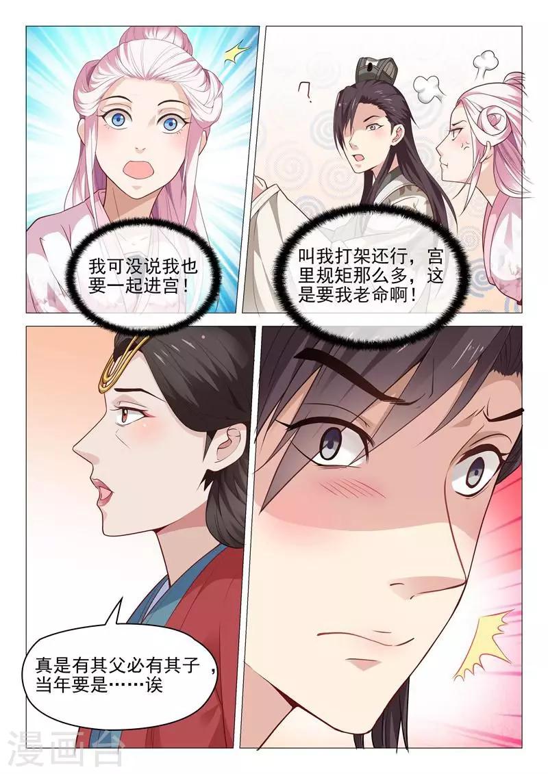 《杨贵妃是特种兵》第45话 父亲没死？ 第7页