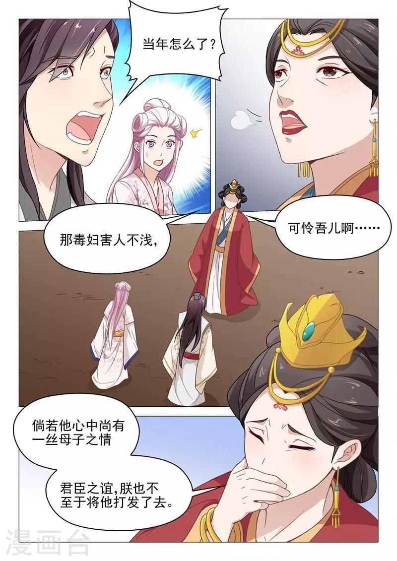 《杨贵妃是特种兵》第45话 父亲没死？ 第8页