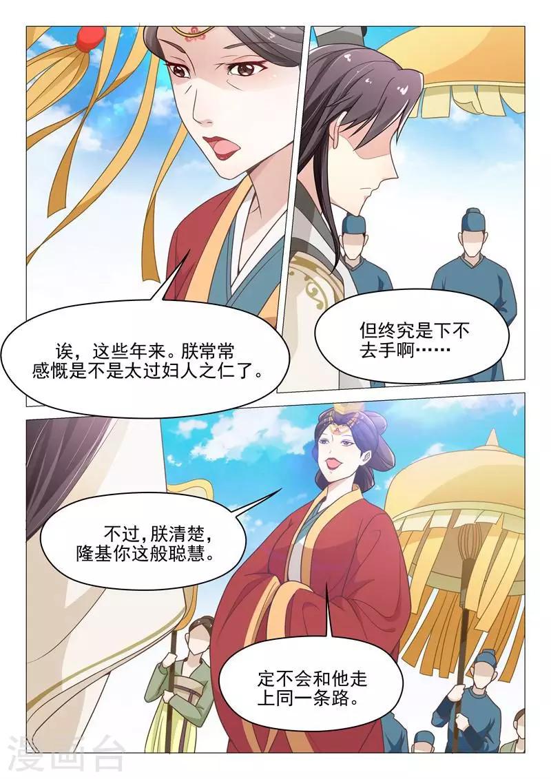 《杨贵妃是特种兵》第45话 父亲没死？ 第9页