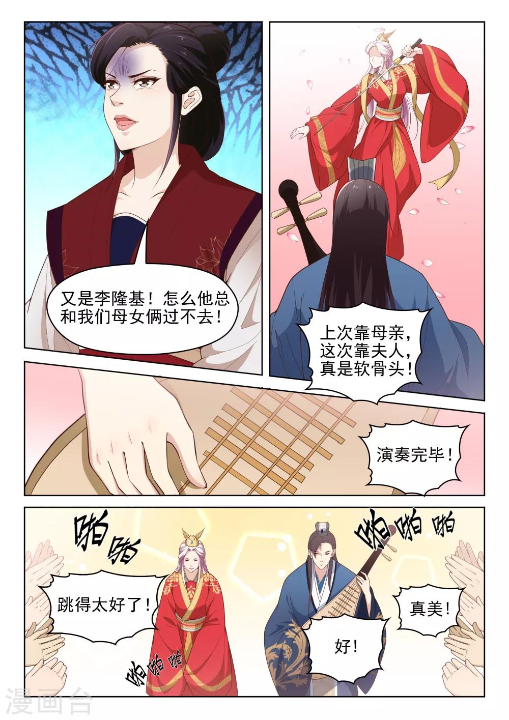 《杨贵妃是特种兵》第52话 盛唐女子 第11页