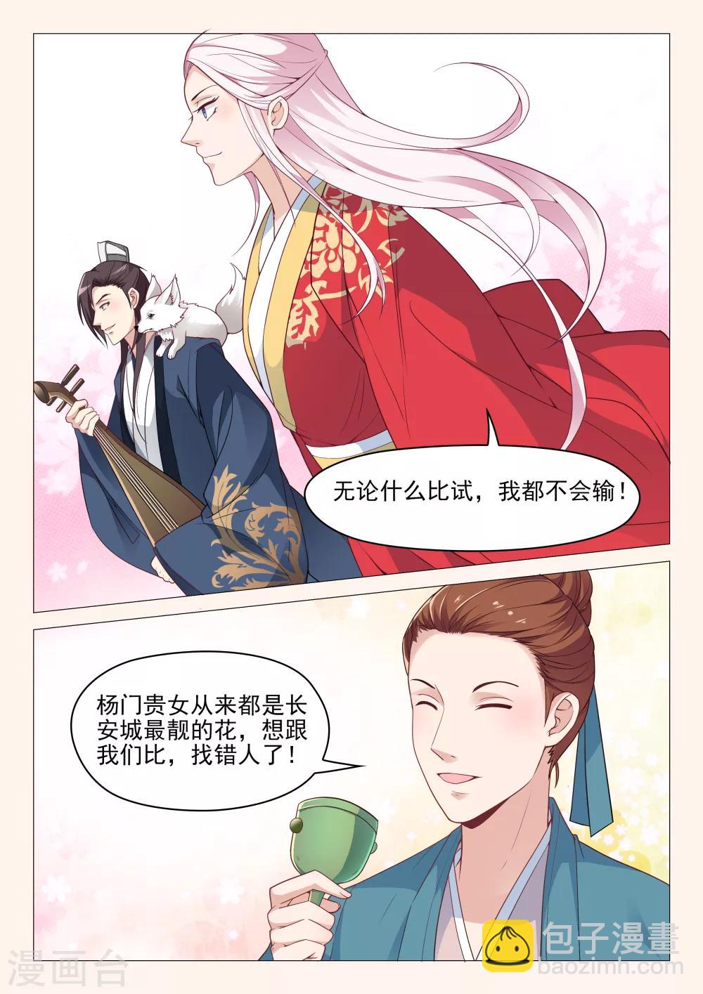 《杨贵妃是特种兵》第52话 盛唐女子 第3页