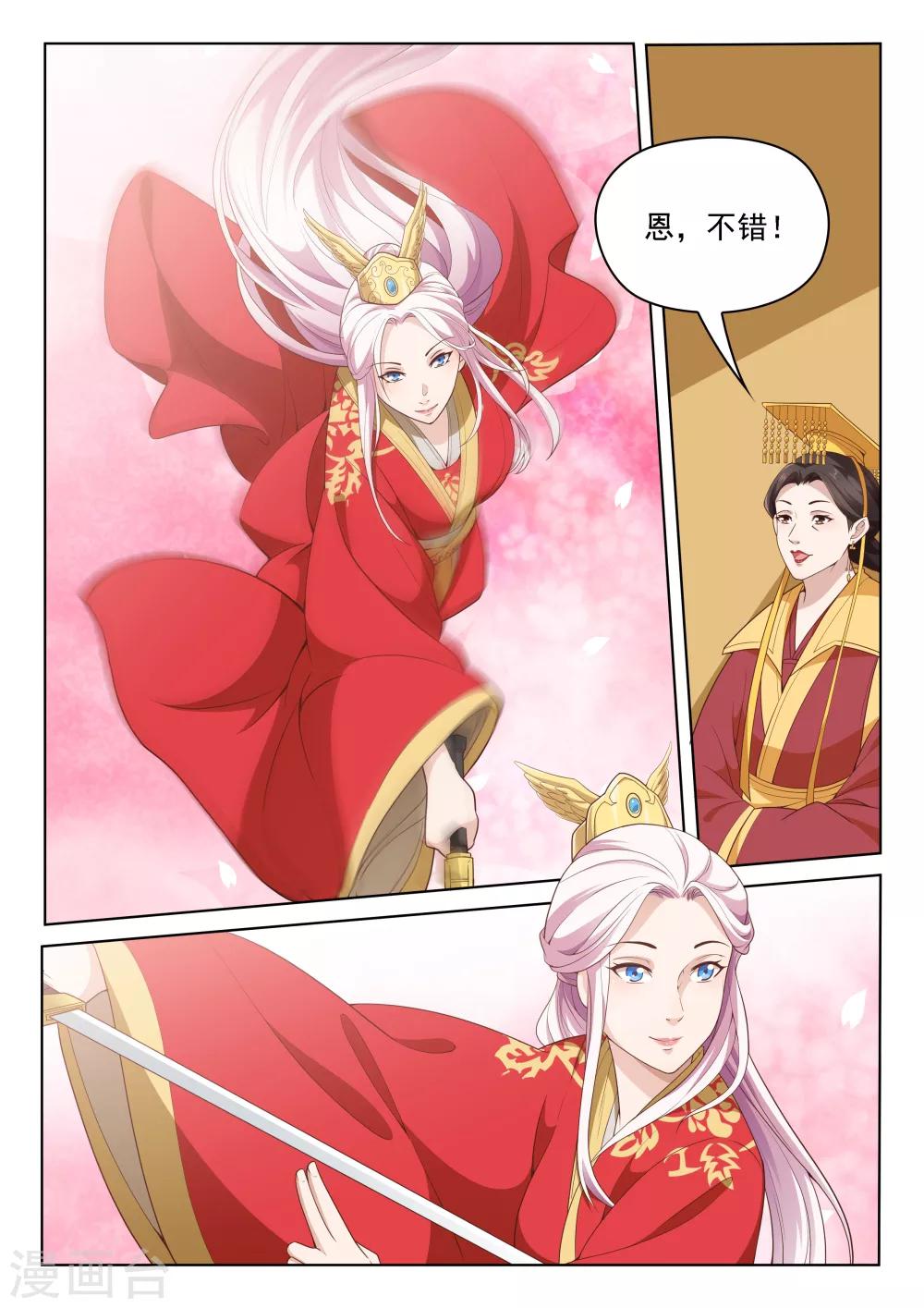 《杨贵妃是特种兵》第52话 盛唐女子 第5页
