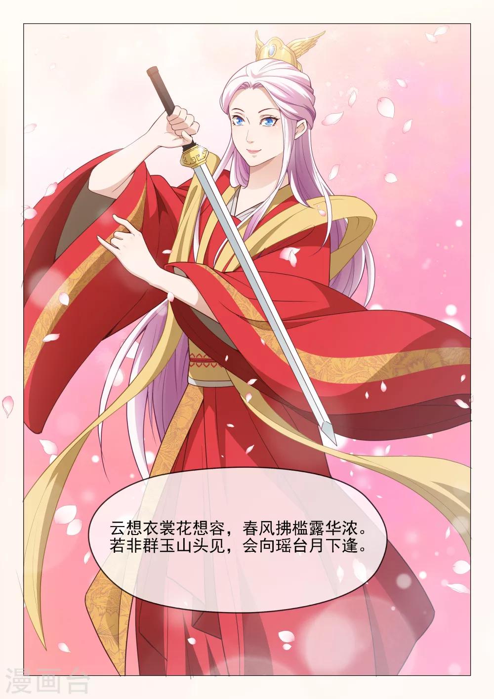 《杨贵妃是特种兵》第52话 盛唐女子 第7页