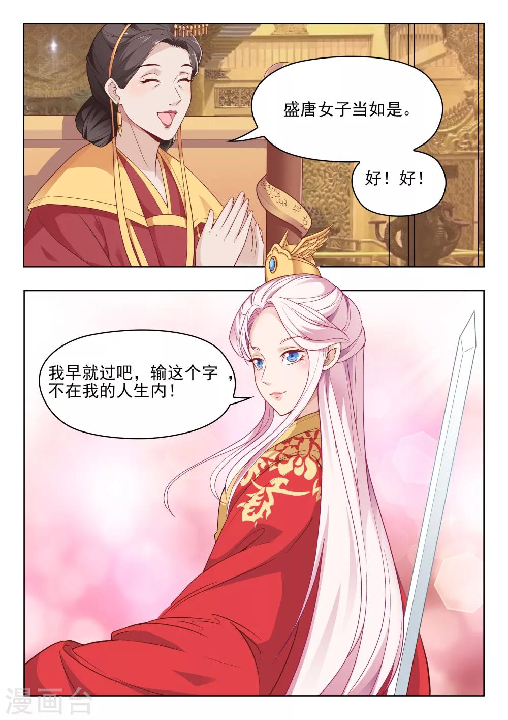 《杨贵妃是特种兵》第52话 盛唐女子 第8页