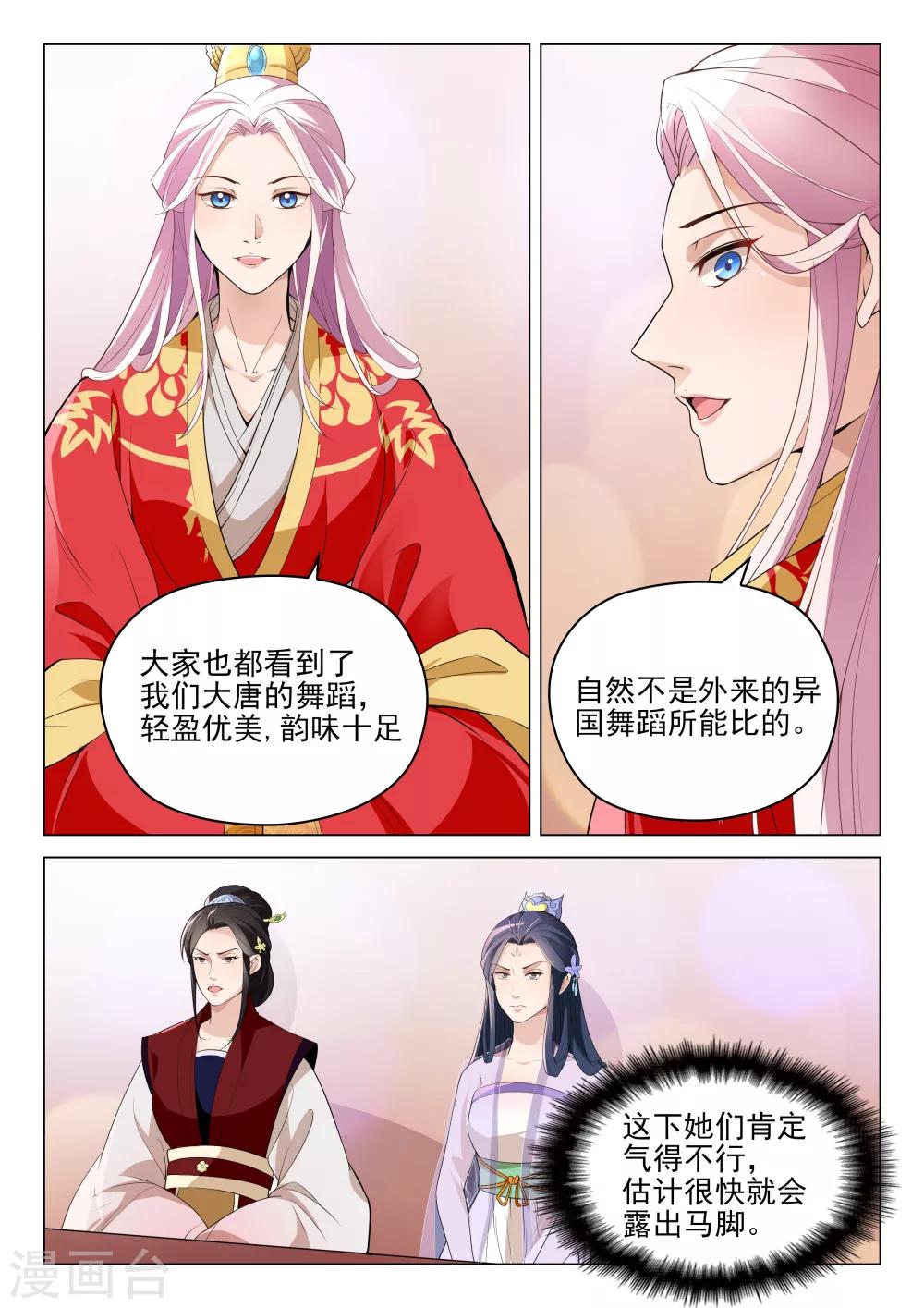 《杨贵妃是特种兵》第52话 盛唐女子 第9页