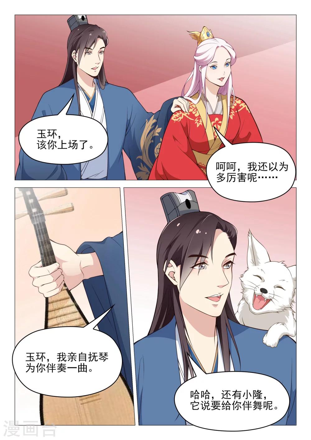 《杨贵妃是特种兵》第51话 安乐献舞 第10页