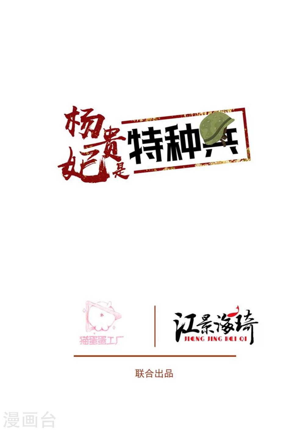 《杨贵妃是特种兵》第51话 安乐献舞 第2页