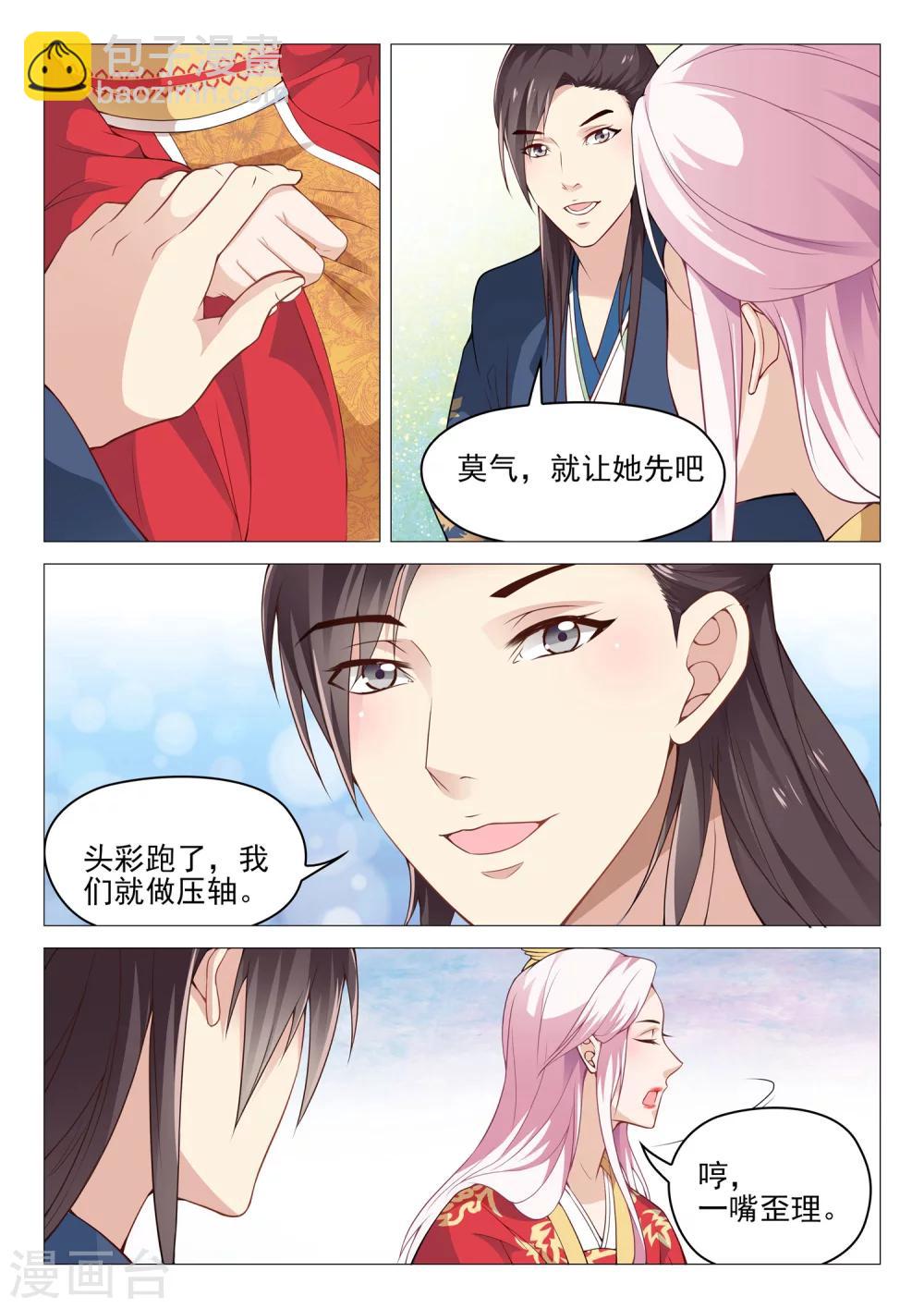 《杨贵妃是特种兵》第51话 安乐献舞 第3页