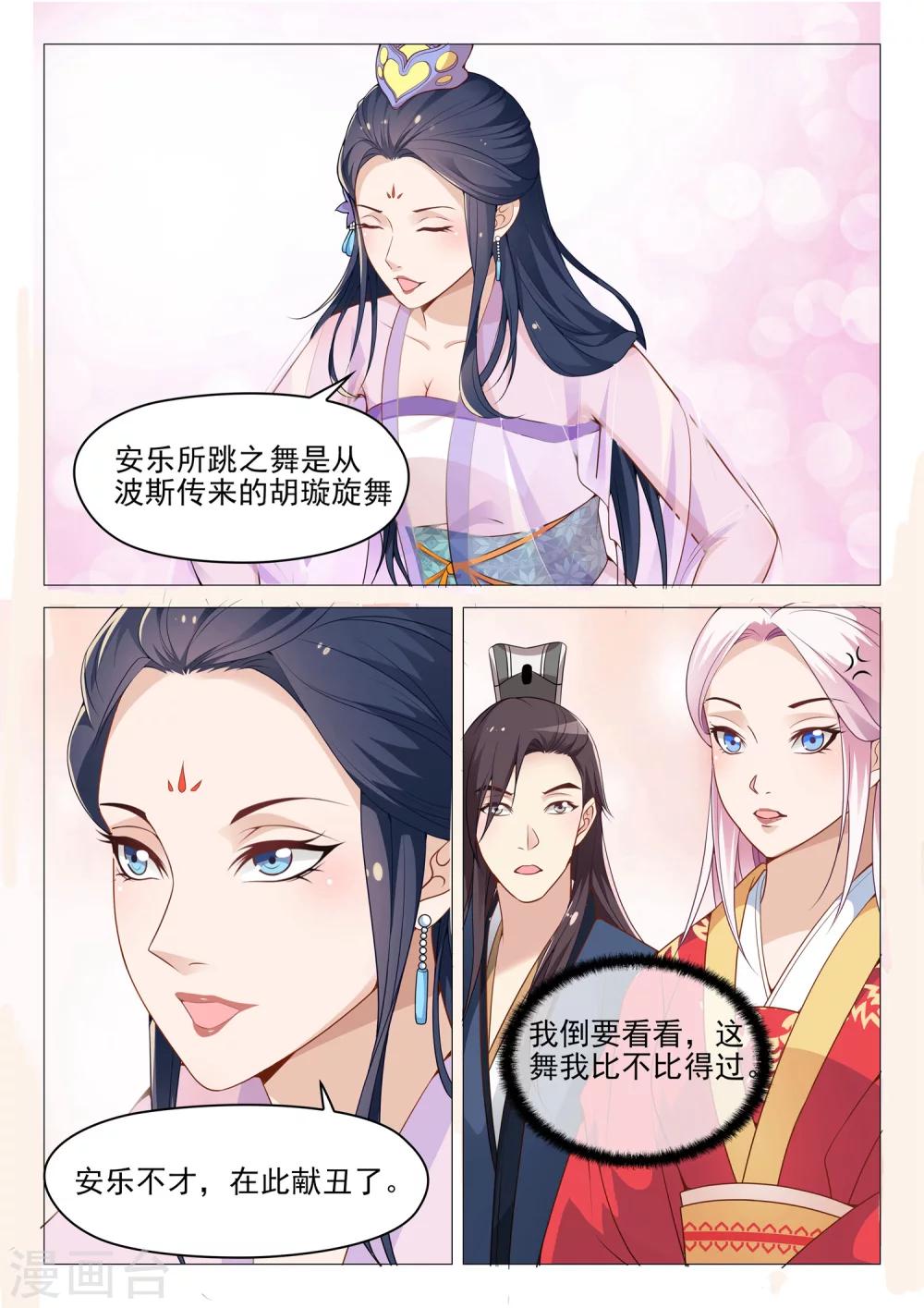 《杨贵妃是特种兵》第51话 安乐献舞 第4页