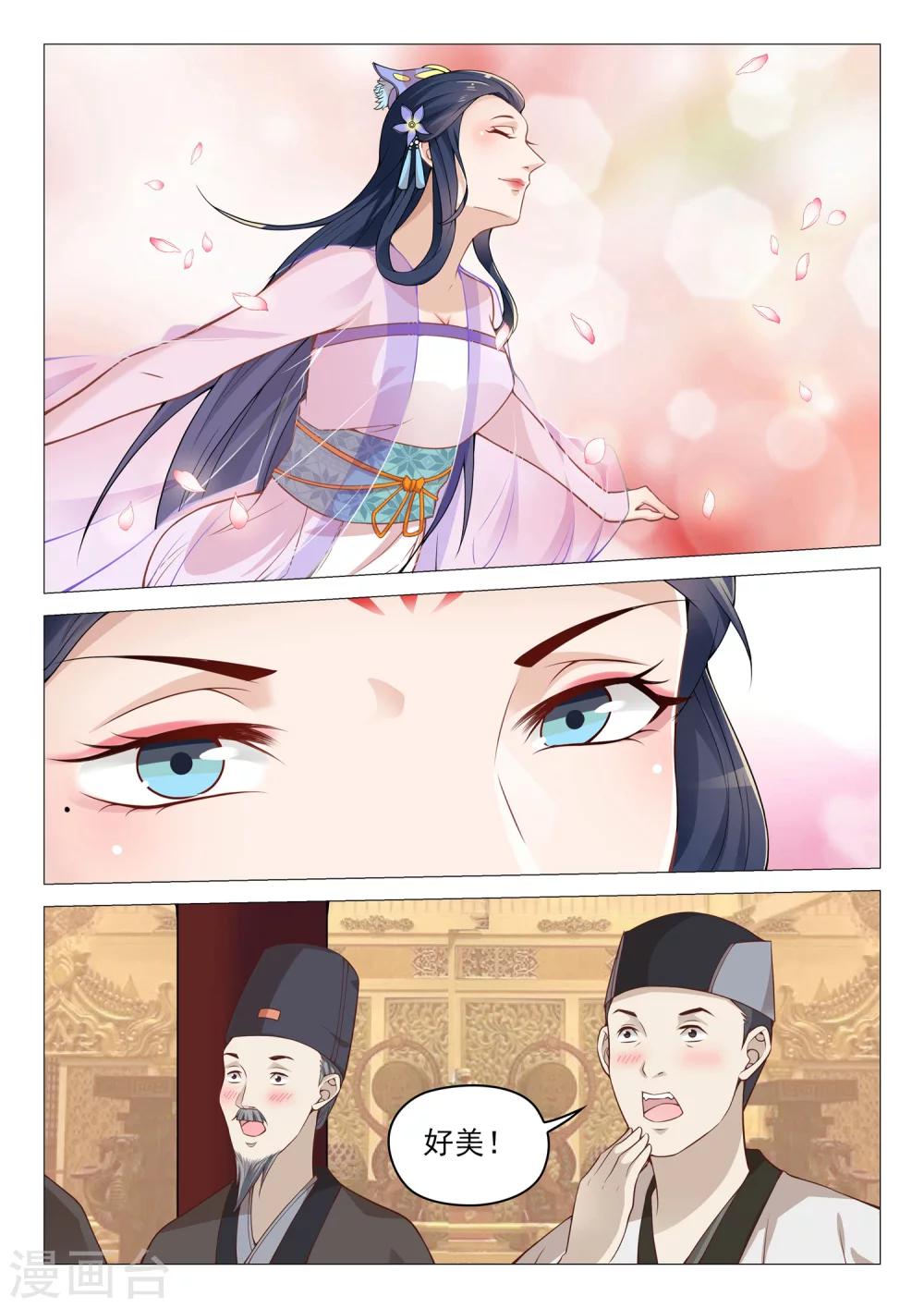 《杨贵妃是特种兵》第51话 安乐献舞 第6页