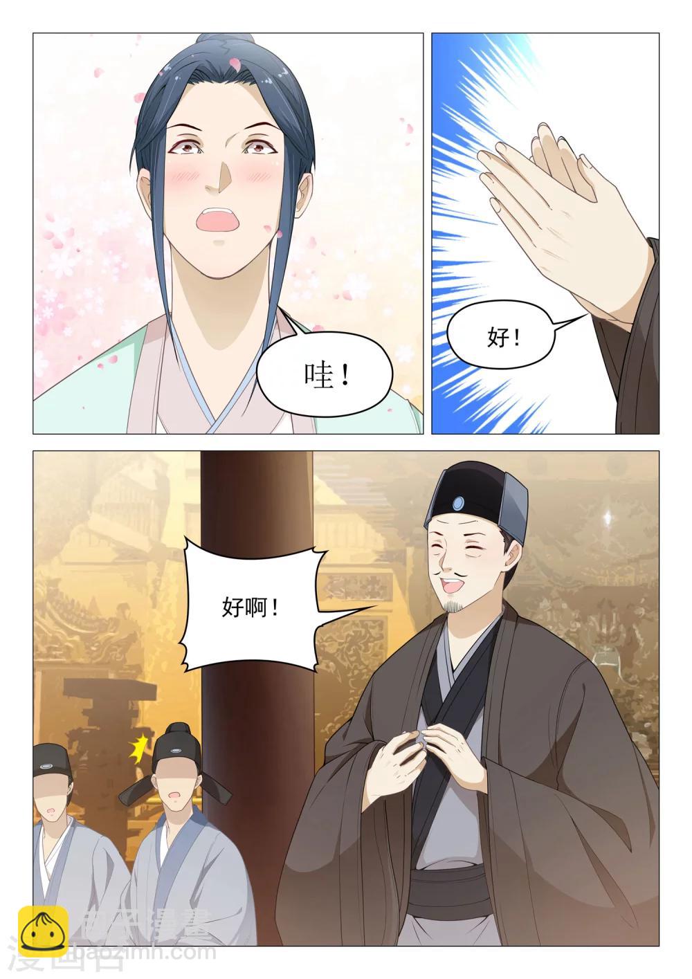 《杨贵妃是特种兵》第51话 安乐献舞 第7页