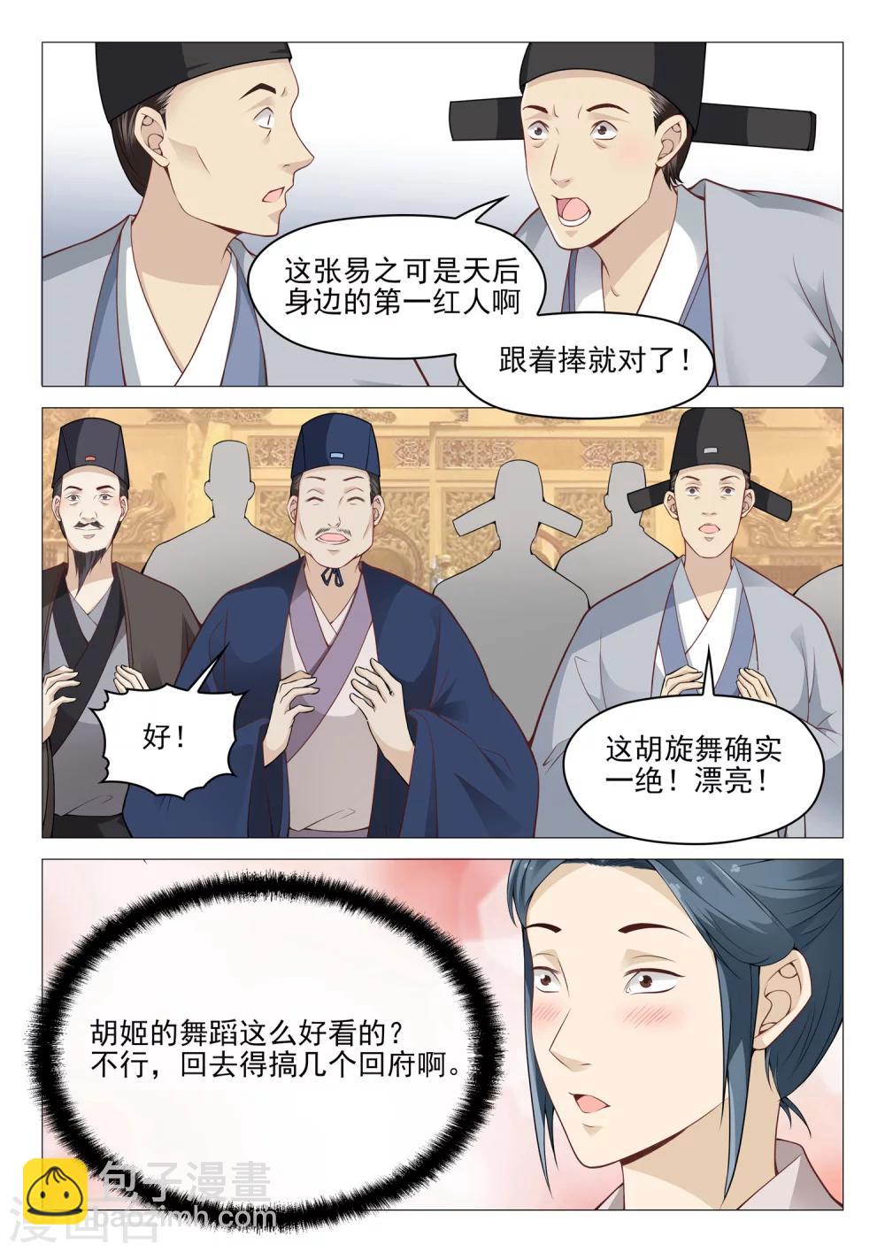 《杨贵妃是特种兵》第51话 安乐献舞 第8页