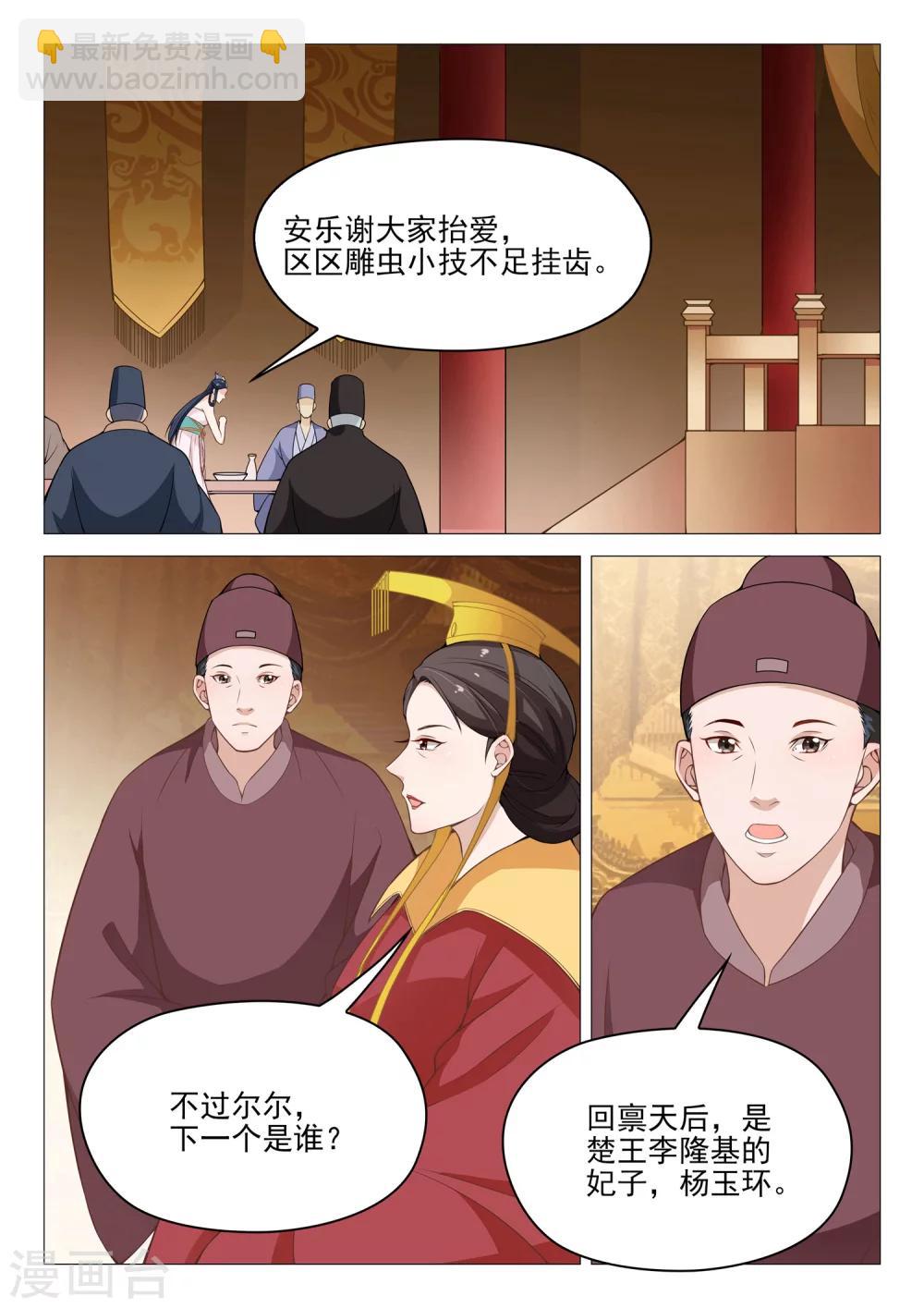 《杨贵妃是特种兵》第51话 安乐献舞 第9页