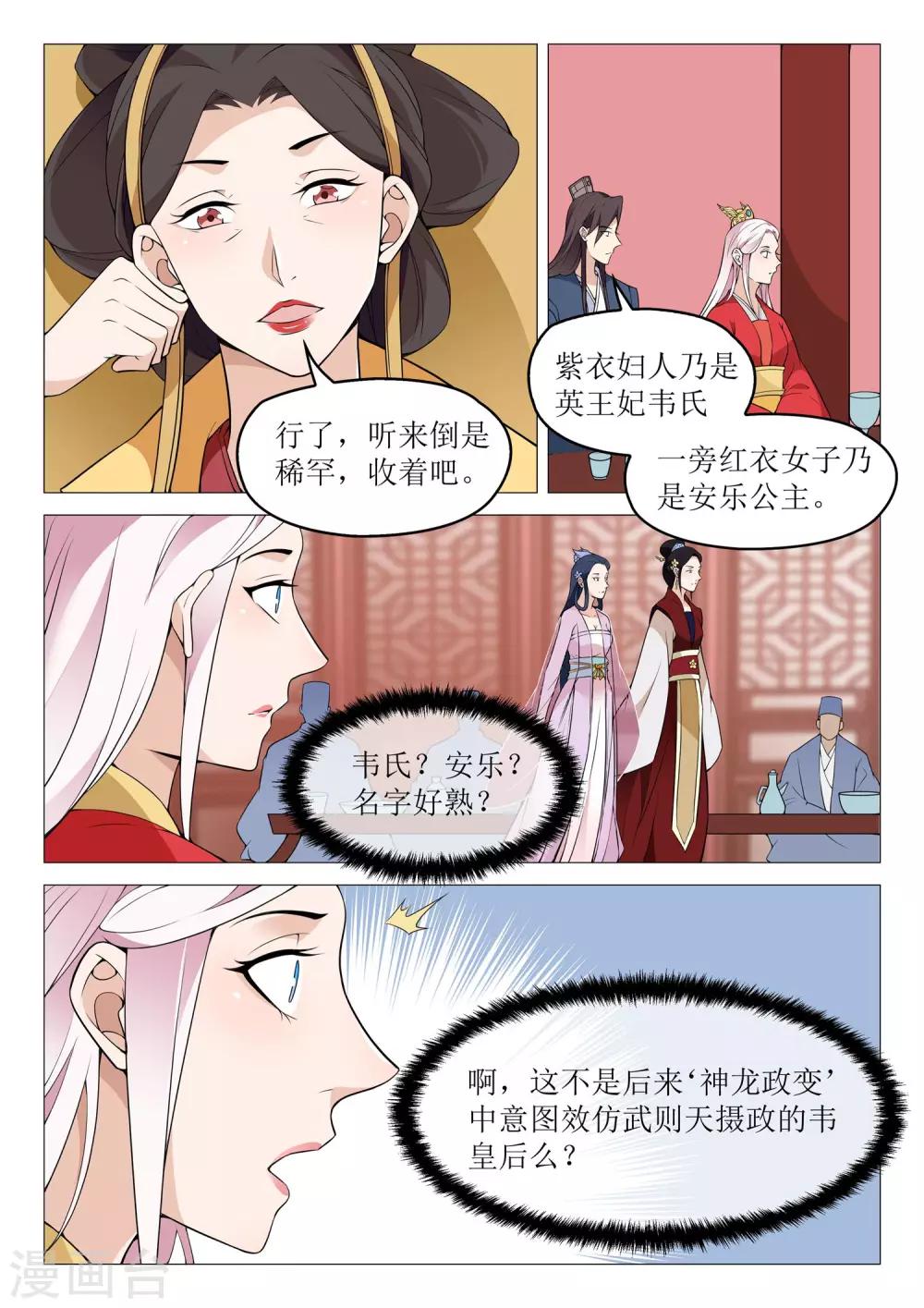 《杨贵妃是特种兵》第49话 韦皇后 第10页